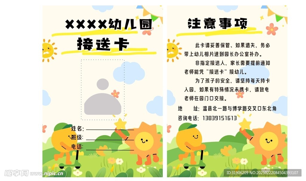 幼儿园接送卡