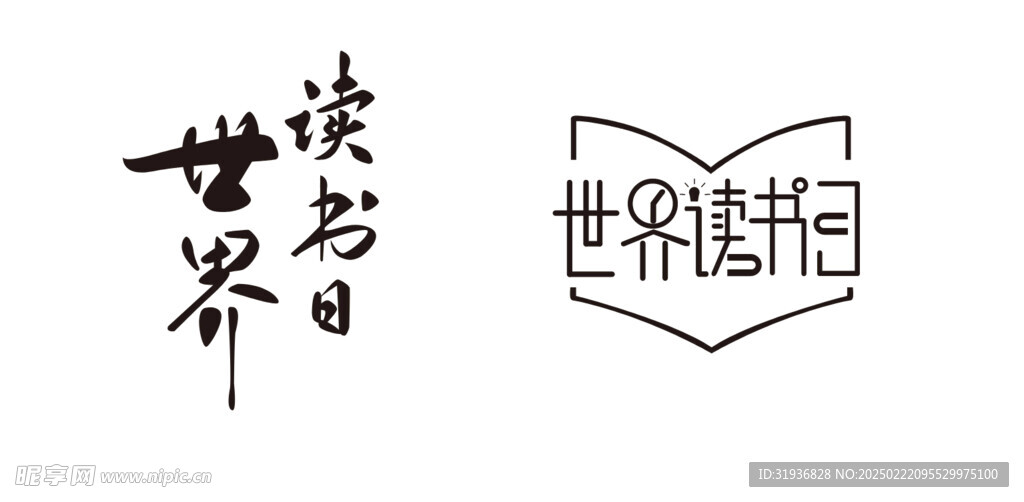 世界读书日 标题艺术字