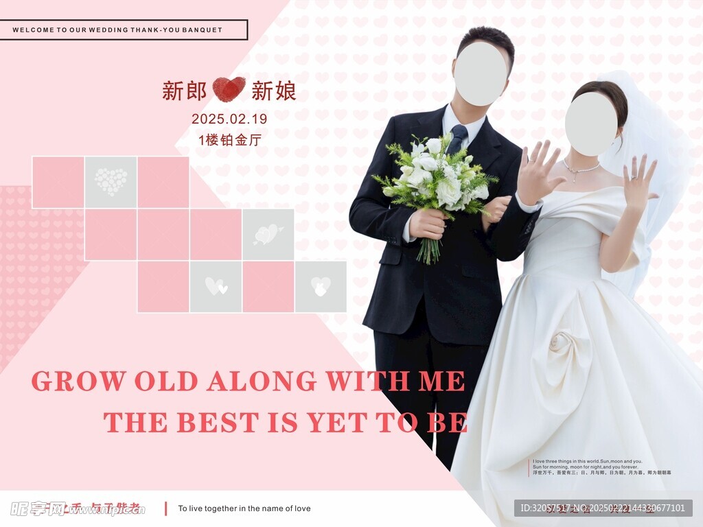 横版 婚礼海报 拼图