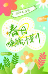 春日唤醒计划