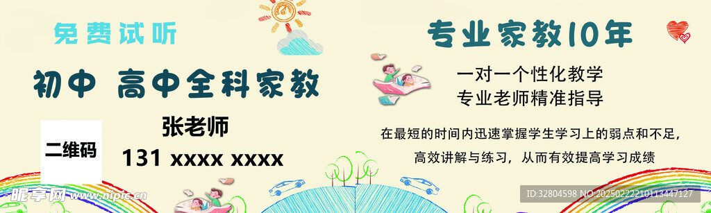 家教名片