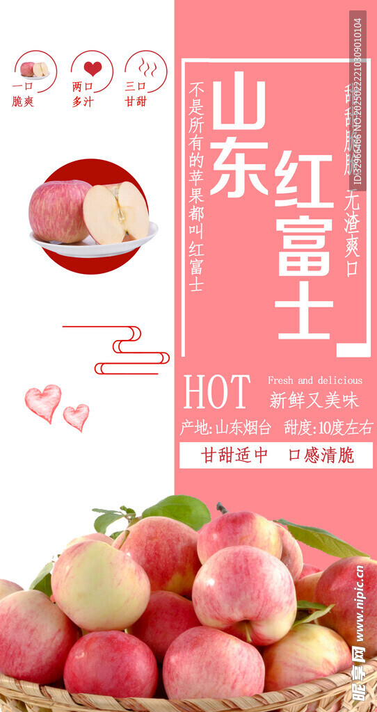 山东红富士小常识吊旗