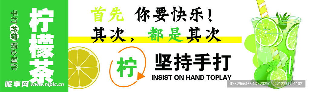 柠檬茶