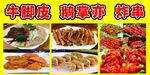 炸串