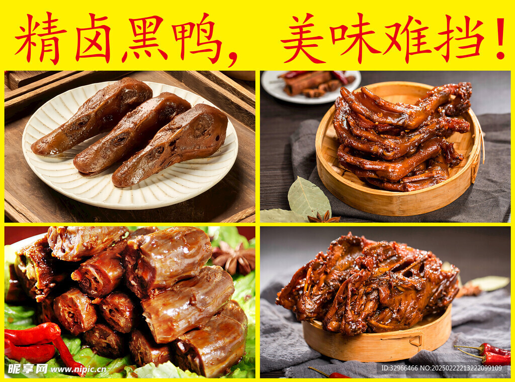 卤鸭