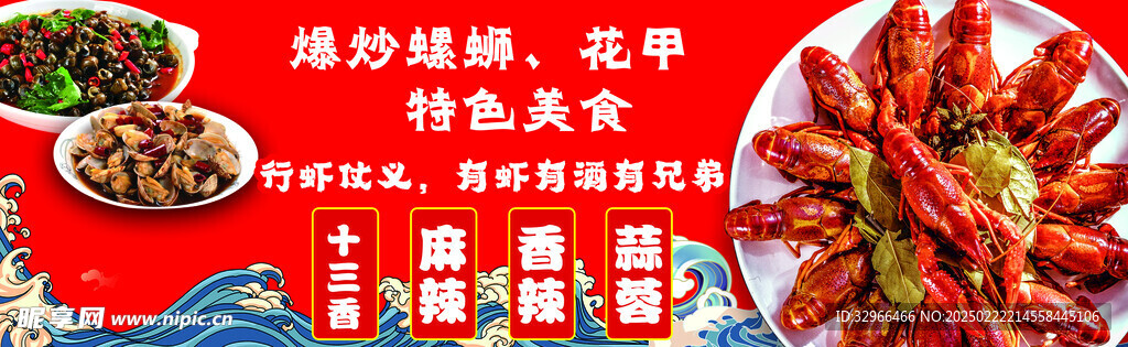 小龙虾