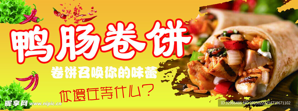 卷饼