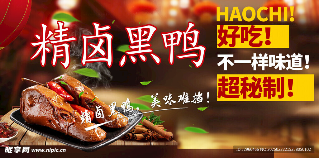 卤鸭
