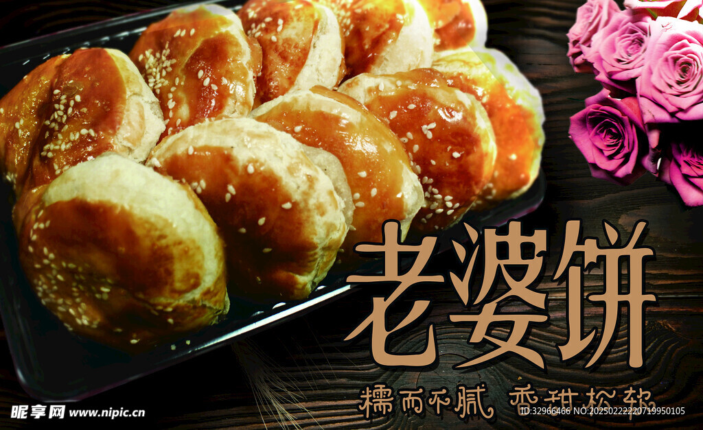 老婆饼
