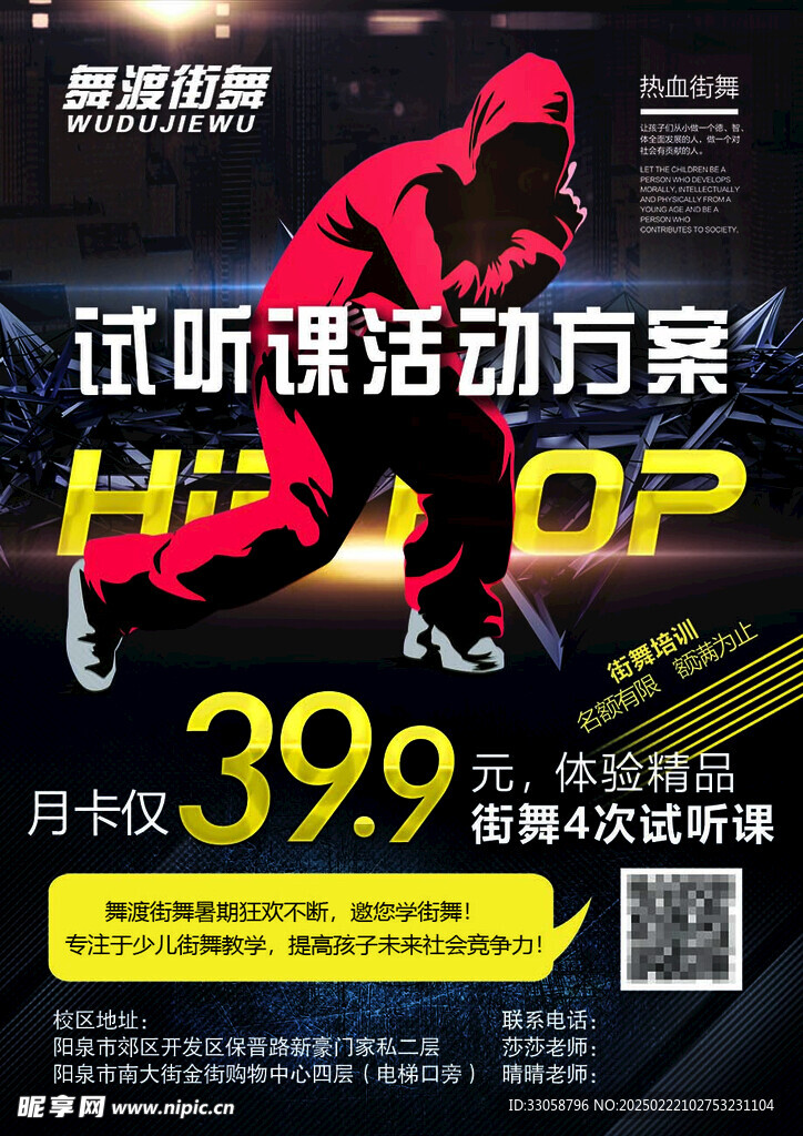 街舞海报