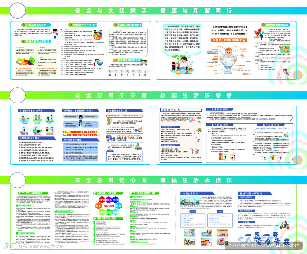 校园安全展板