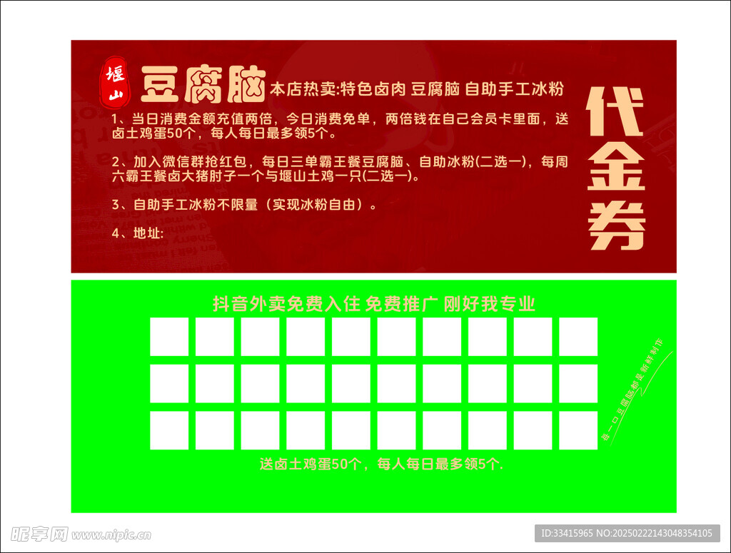 豆腐脑 