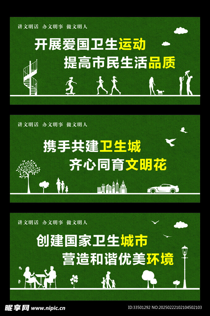 公益广告文明城市