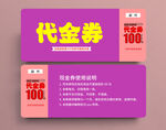 代金券素材
