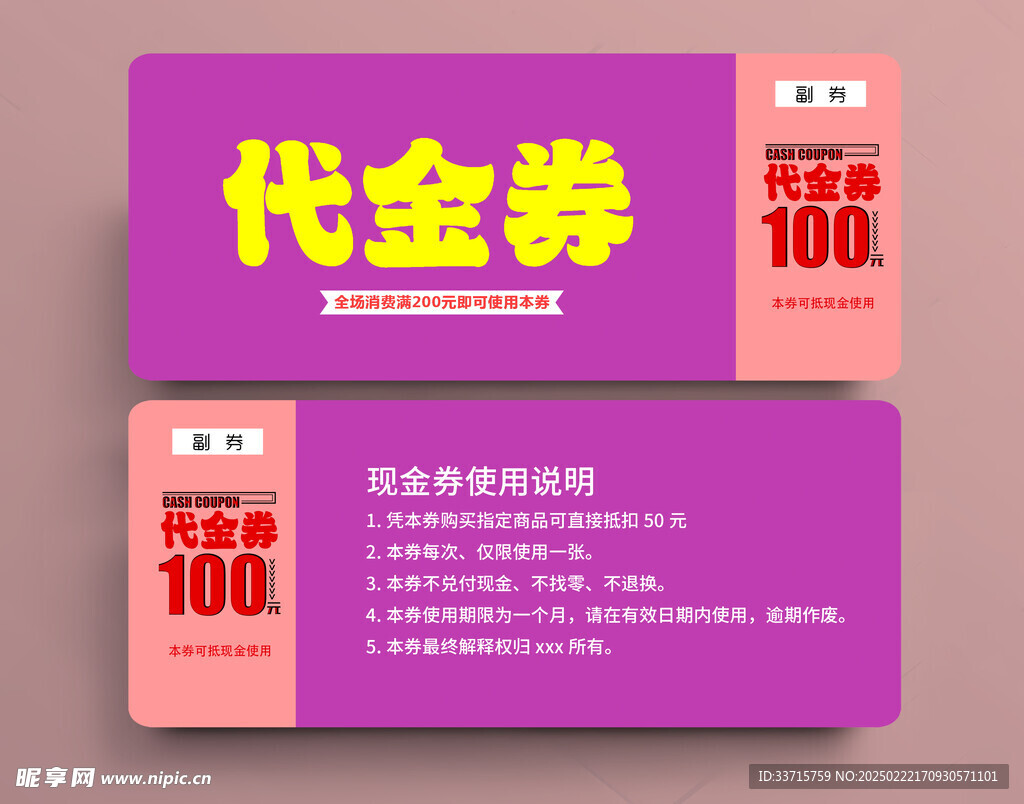 代金券素材