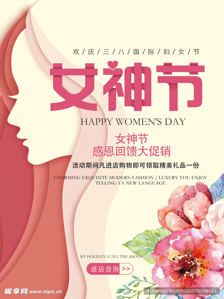 女神节感恩回馈