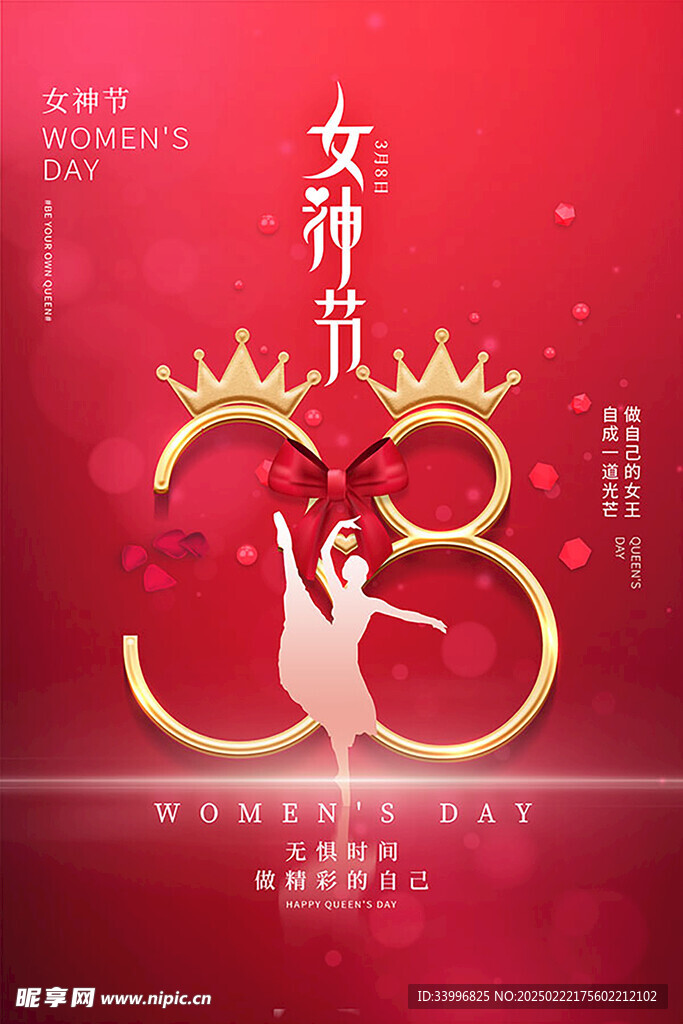 女神节商场广告海报