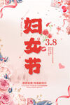 38妇女节低价海报