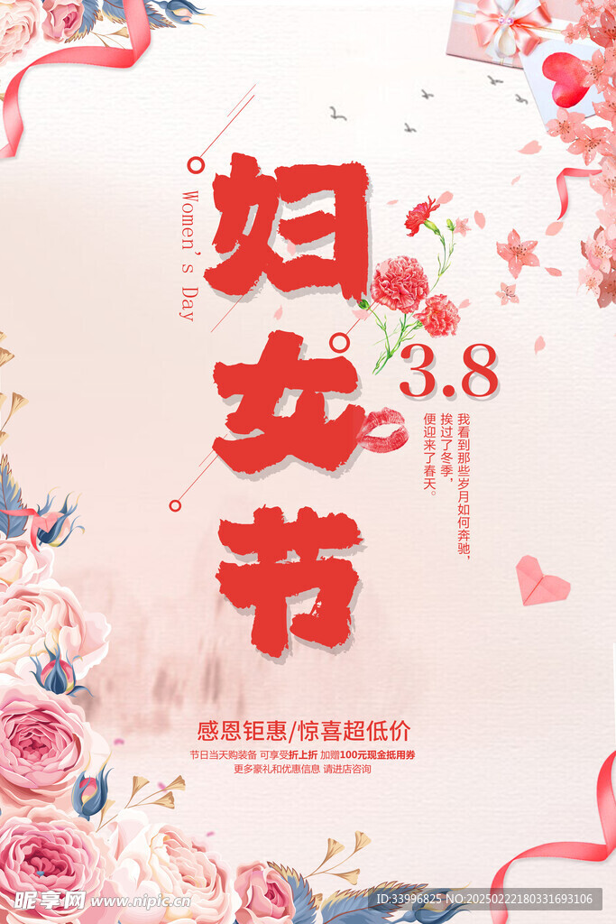 38妇女节低价海报