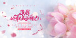 38妇女节海报