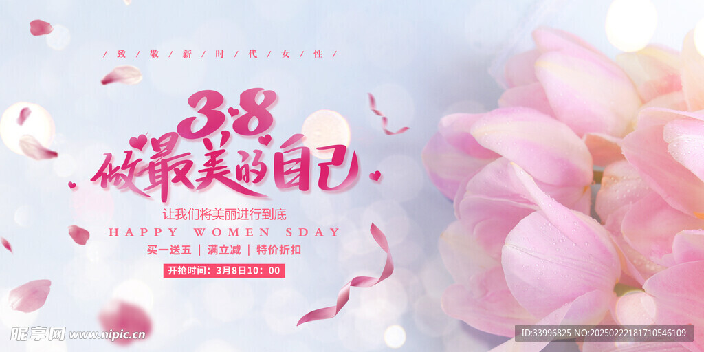 38妇女节海报