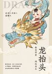二月二龙抬头海报红色底图 