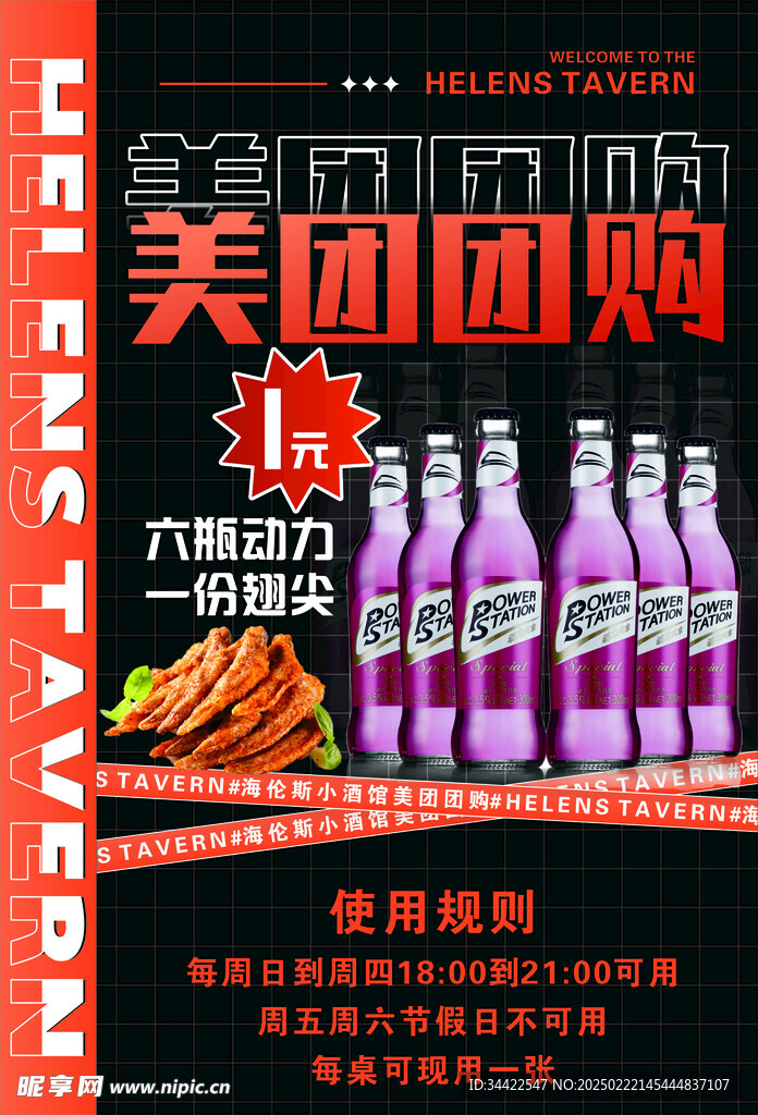 酒吧海报