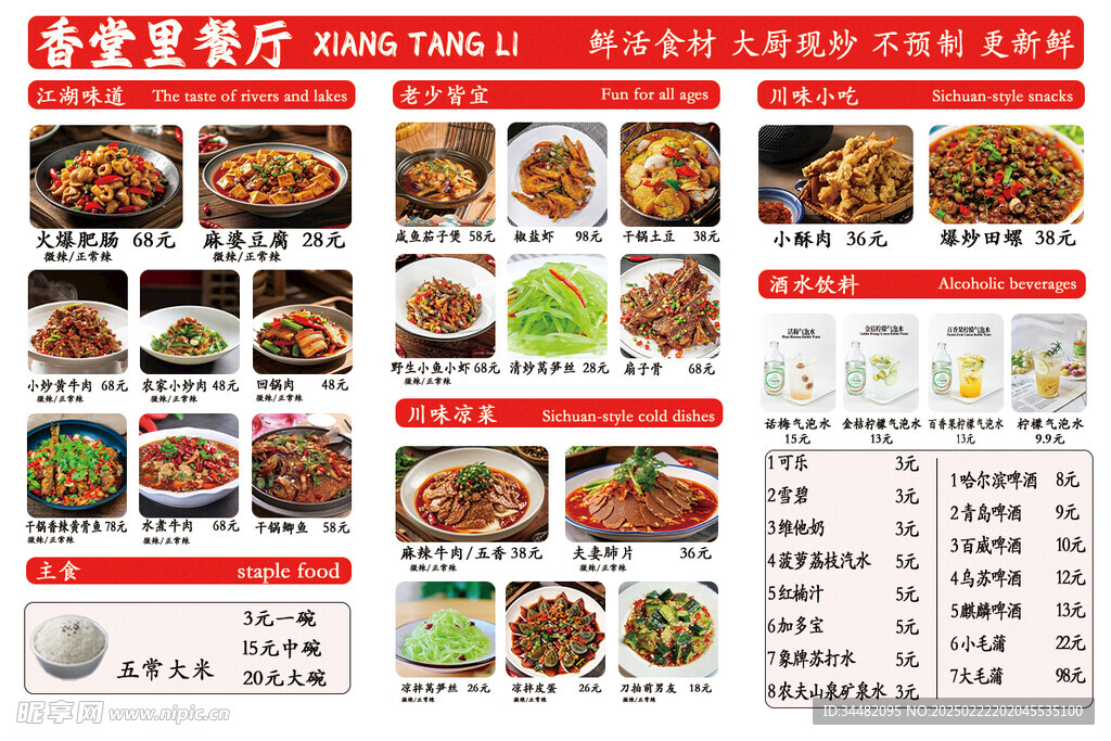 餐厅菜单
