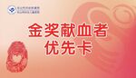 优先卡