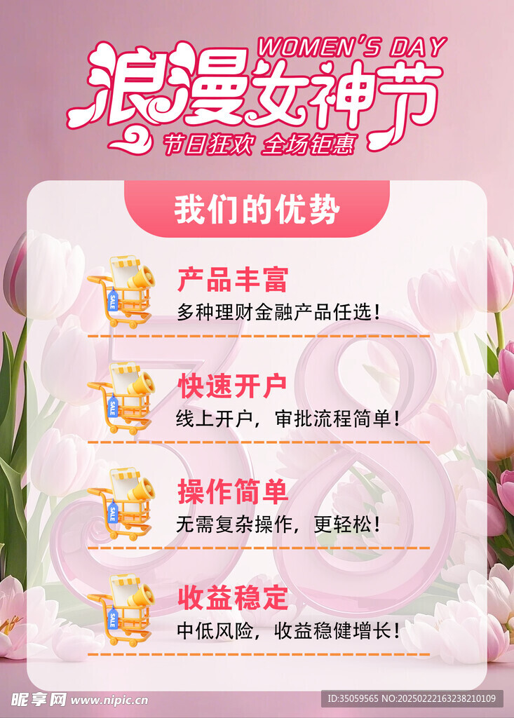 女神节活动
