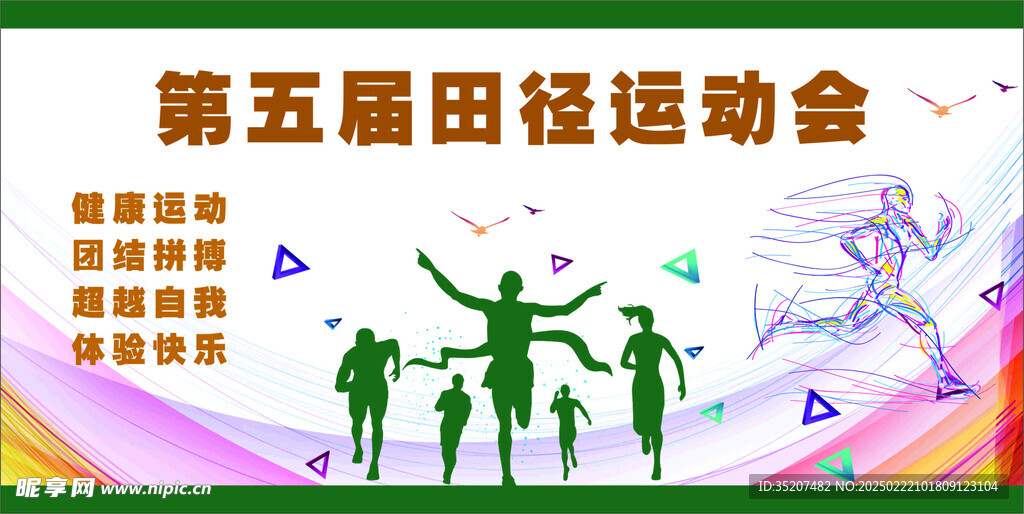 运动会