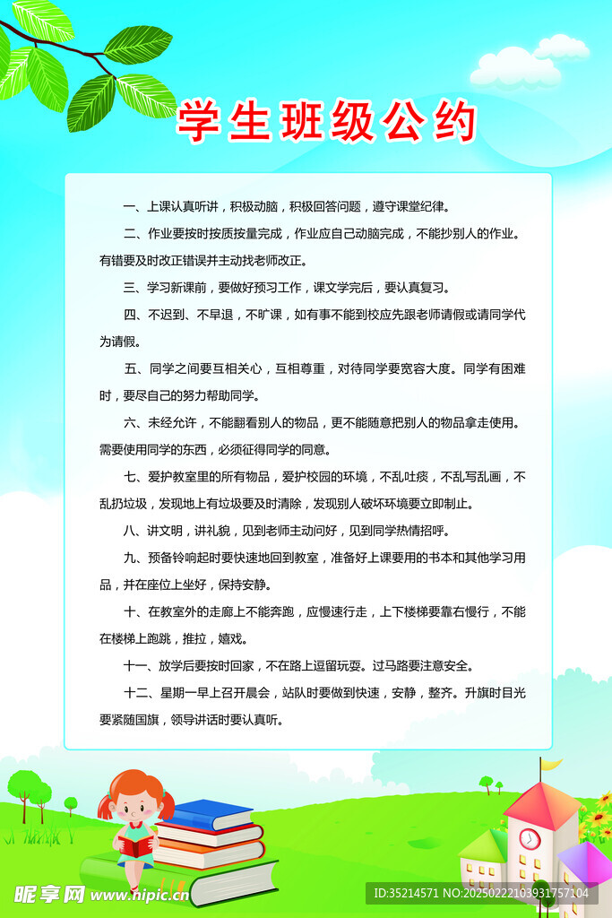 学生班级公约