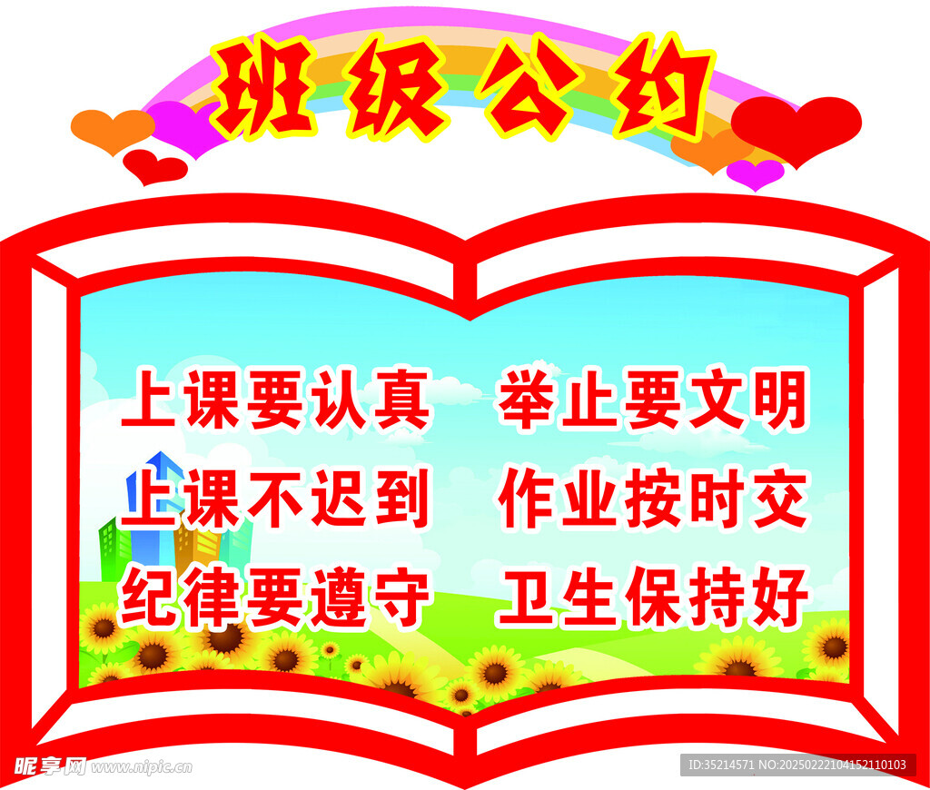 班级公约
