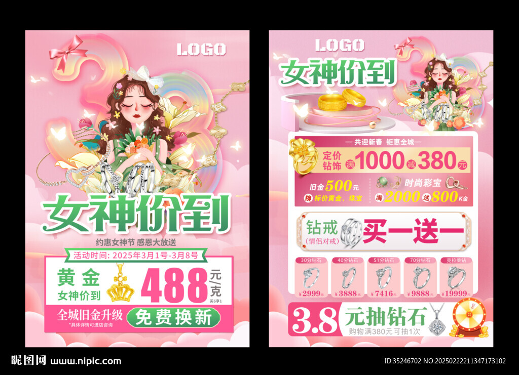 珠宝女神节