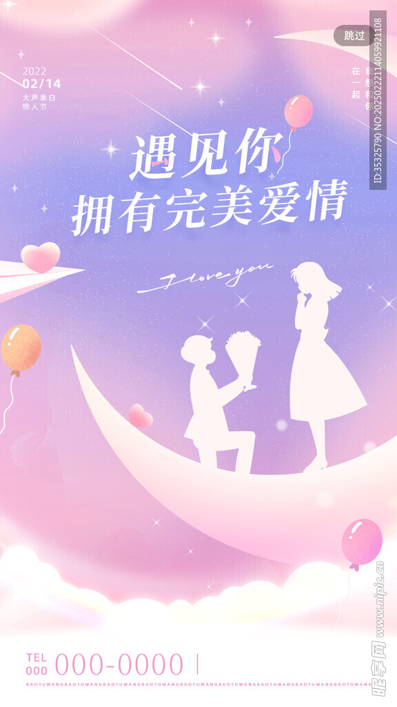 情人节海报
