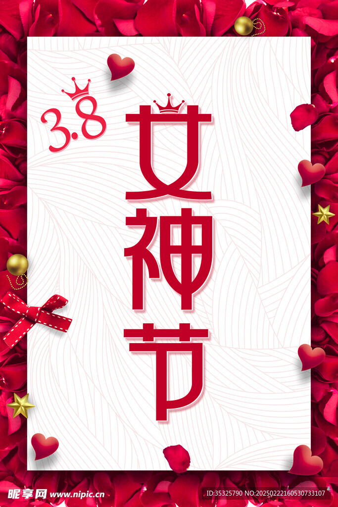 妇女节海报