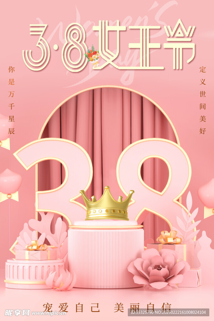 妇女节海报