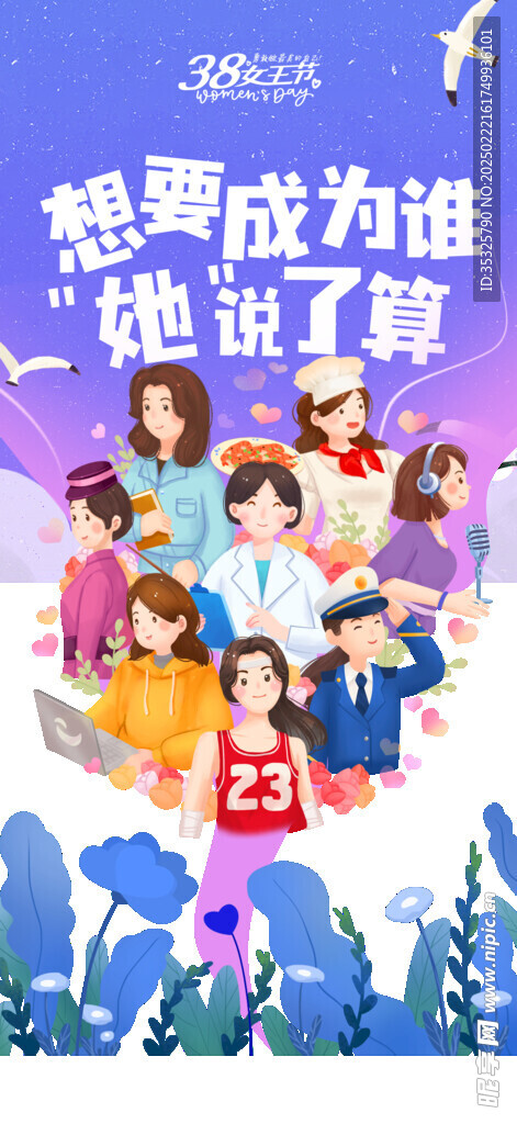 妇女节海报