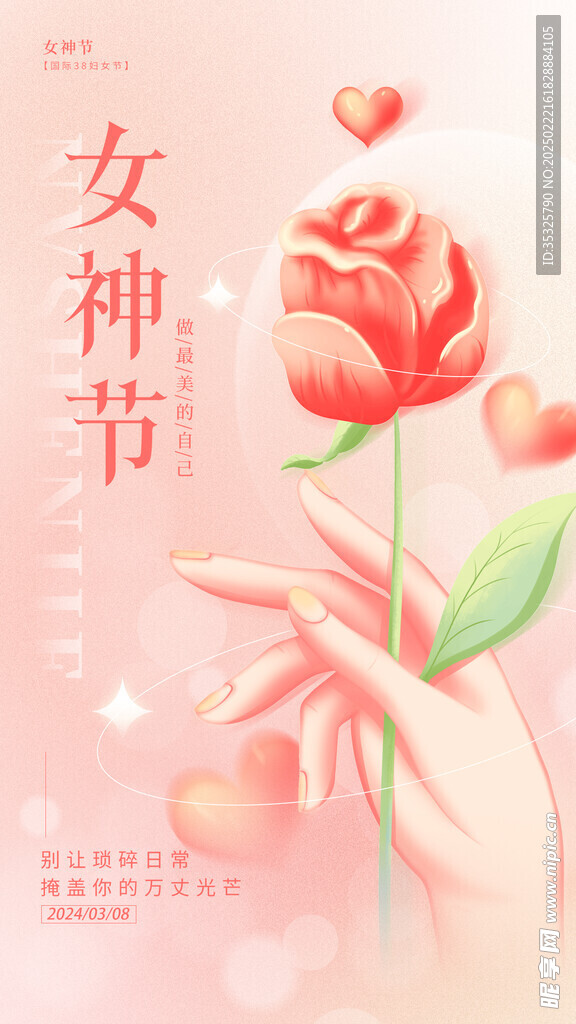 妇女节海报 