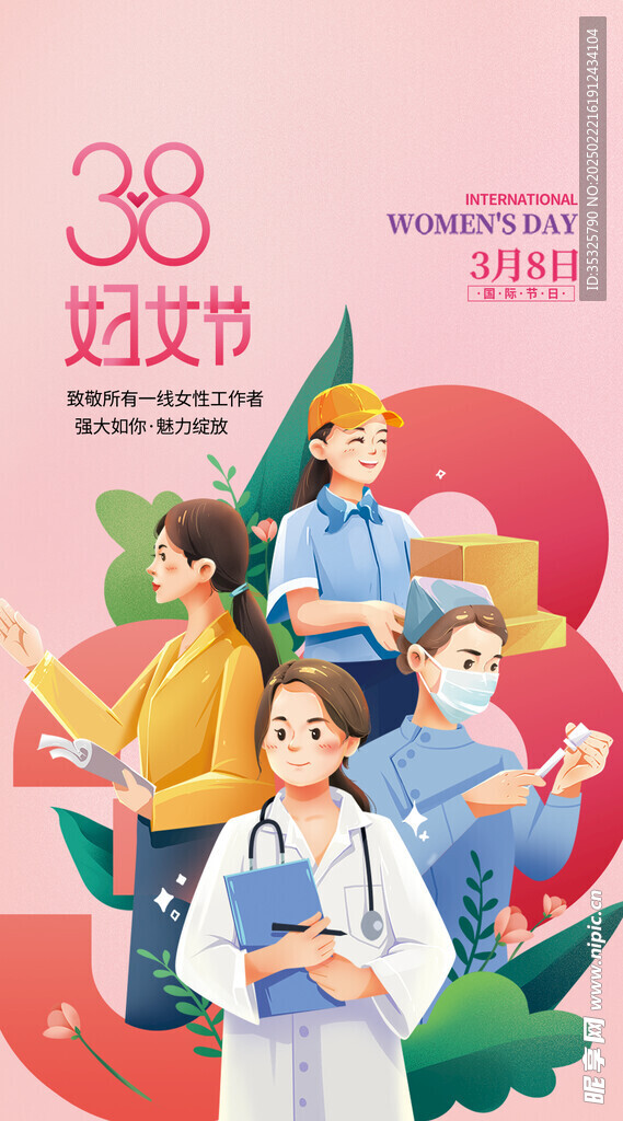 妇女节海报