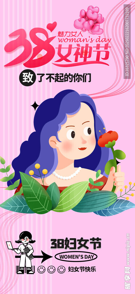 妇女节海报