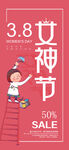 妇女节海报