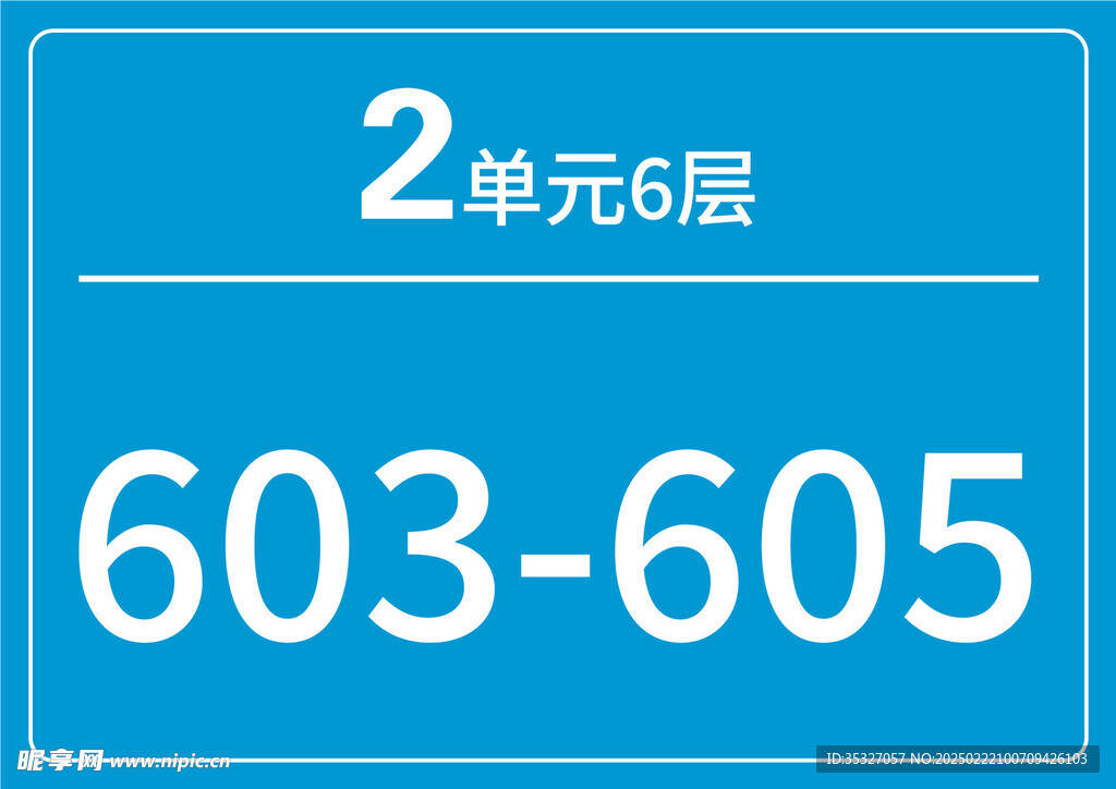 门牌
