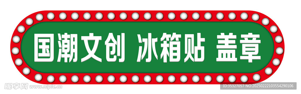 港式灯箱