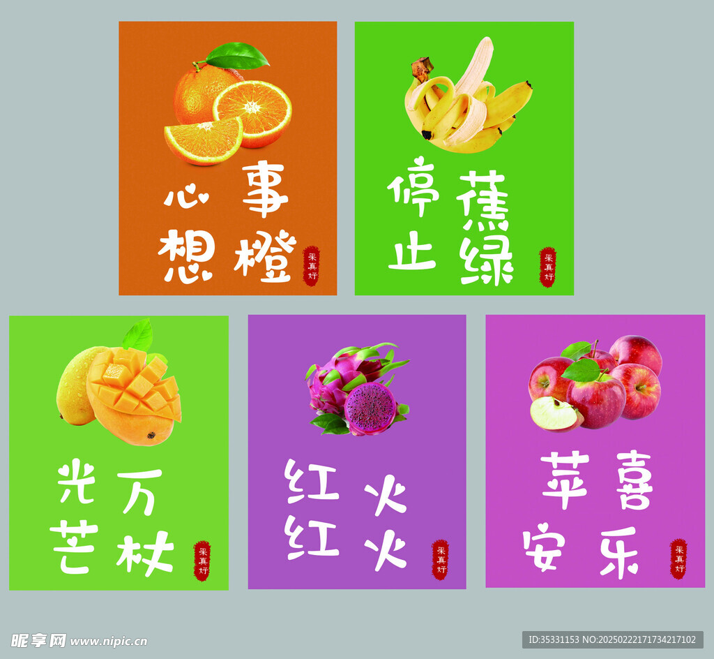 水果店装饰