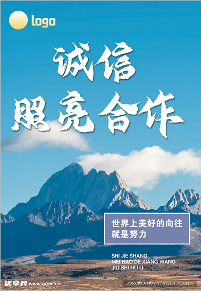 诚信照亮合作