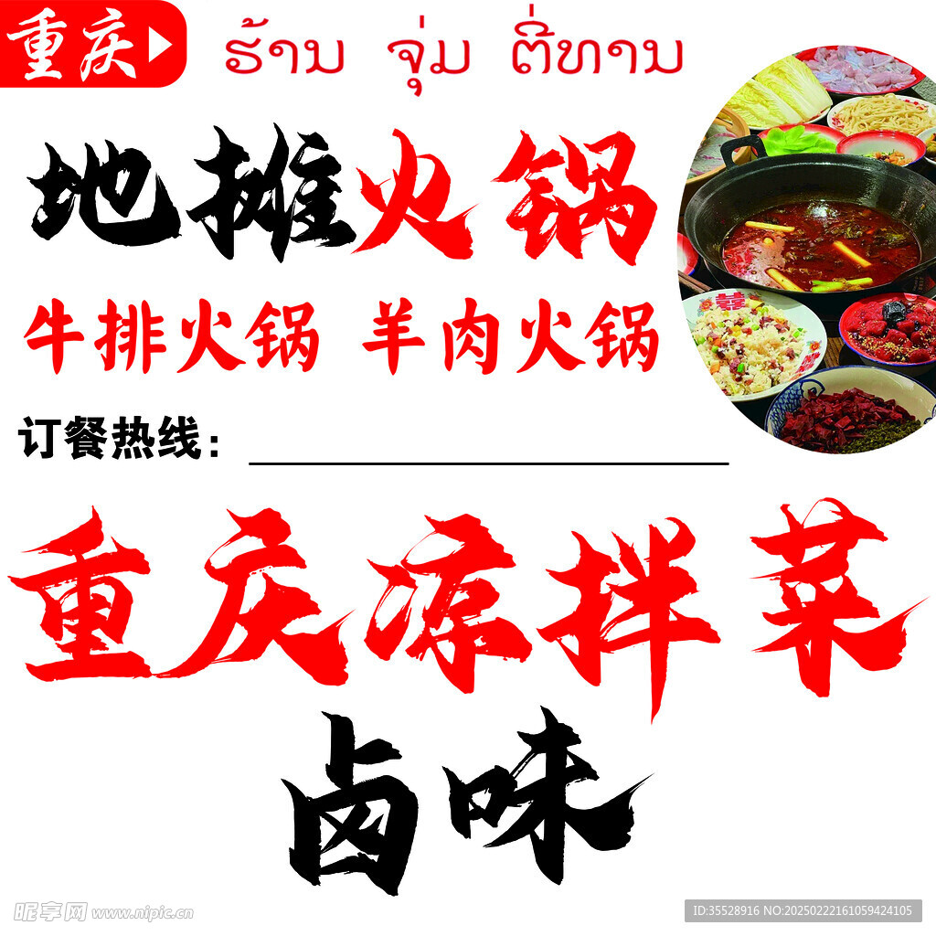 地摊火锅
