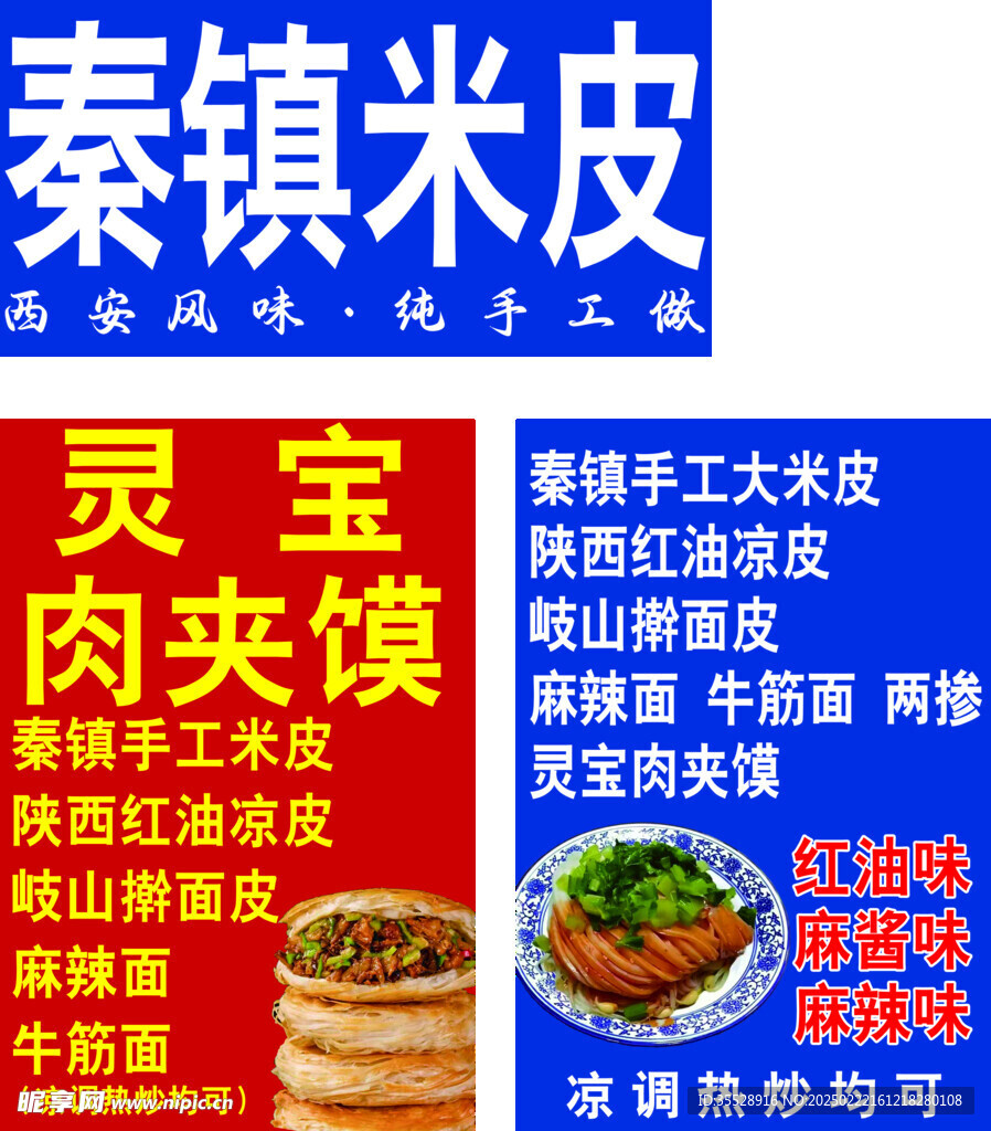 秦镇米皮