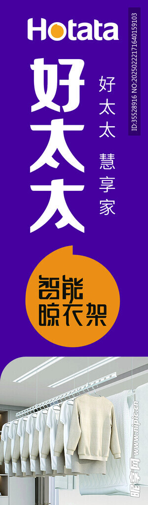 晾衣架