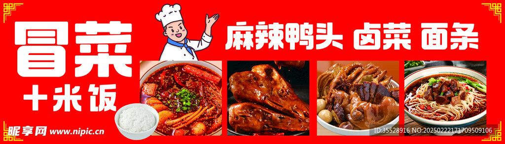 冒菜